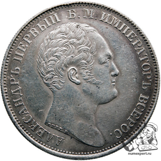 1 рубль 1834 года «Александровская колонна» (6)
