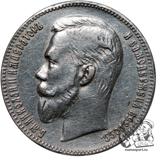 1 рубль 1901 года. Гладкий гурт
