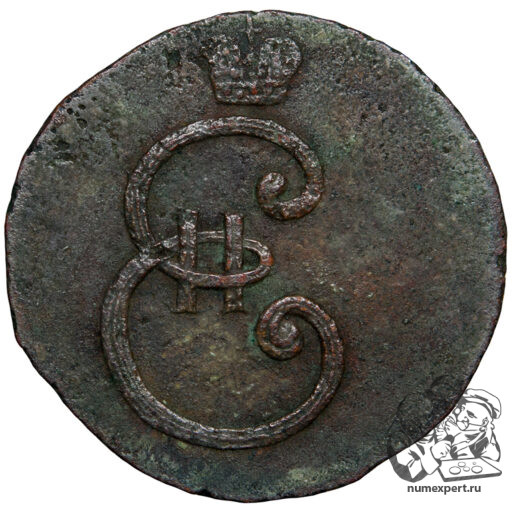 Деньга 1796 года «вензельная» (2)
