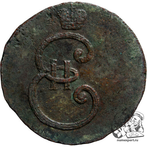 Деньга 1796 года «вензельная» (2)