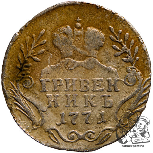 Гривенник 1771 года