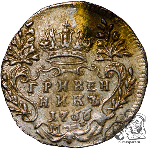 Гривенник 1756 года