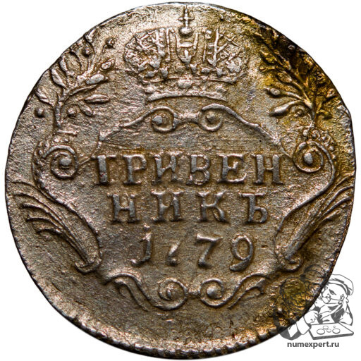 Гривенник 1779 года