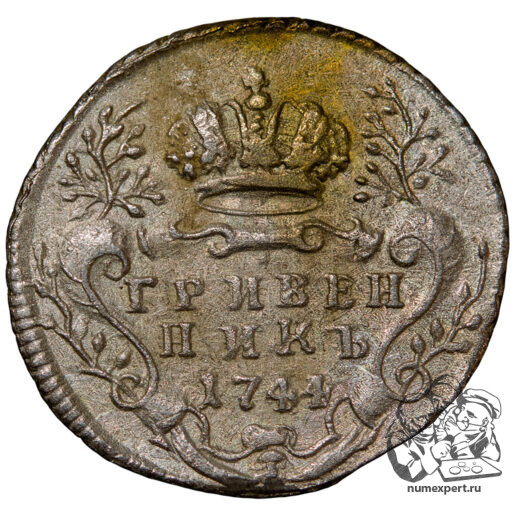 Гривенник 1744 года