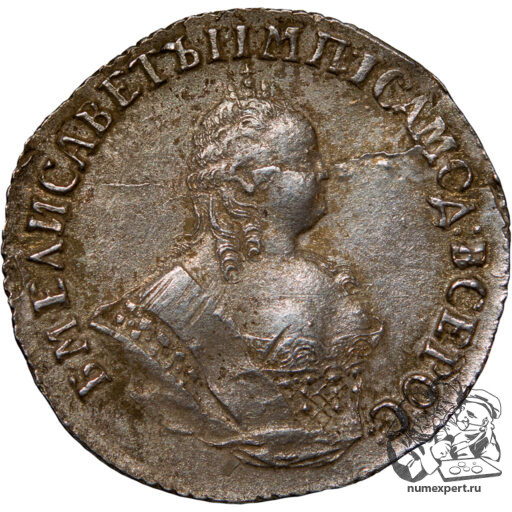 Гривенник 1747 года (2)