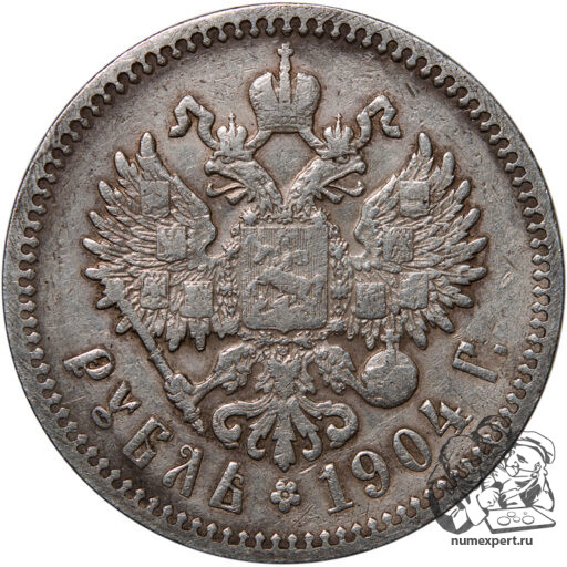 1 рубль 1904 года (2)