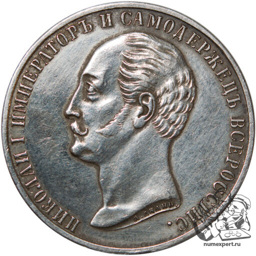 1 рубль 1859 года. Памятник Николаю I «конь». Выпуклый чекан (3)