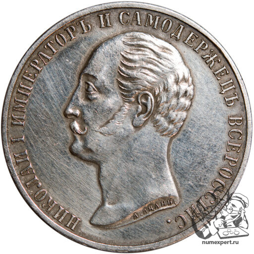 1 рубль 1859 года. Памятник Николаю I «конь». Выпуклый чекан (3)_av