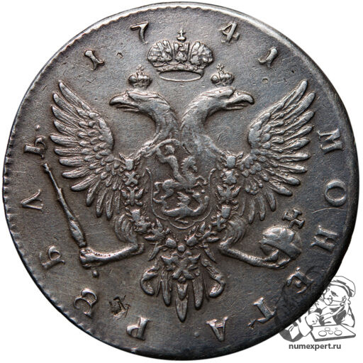 1 рубль 1741 года СПБ (5)