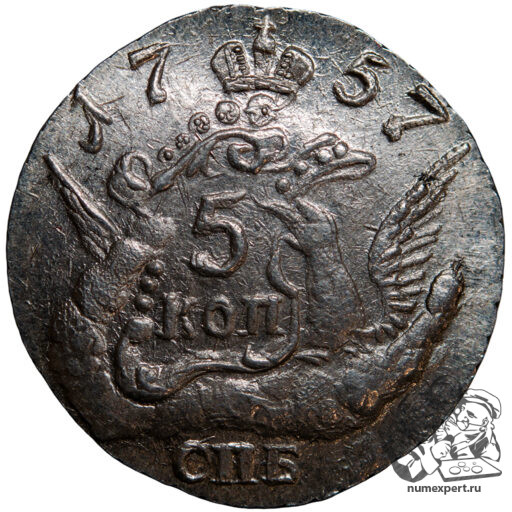 5 копеек 1757 года СПБ