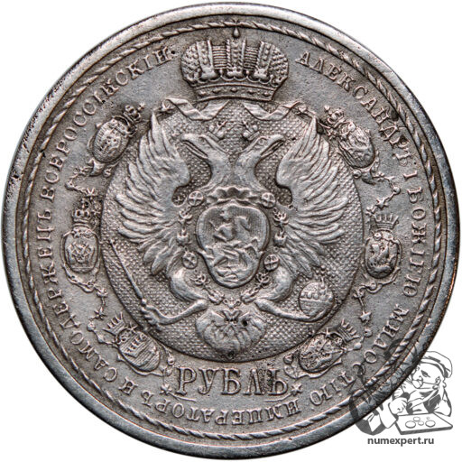 1 рубль 1912 года «Славный год» (5)