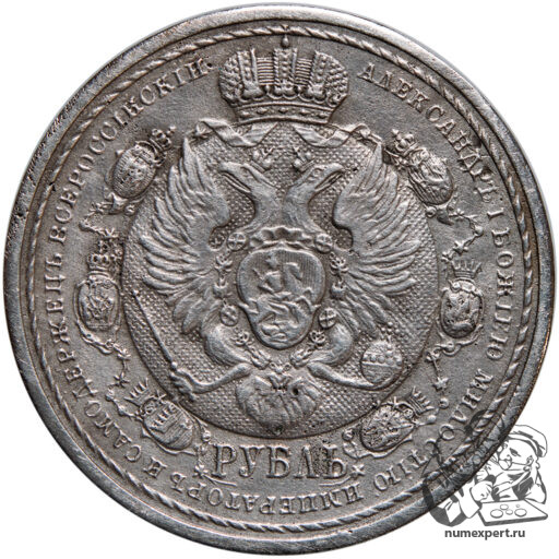 1 рубль 1912 года «Славный год» (5)_av