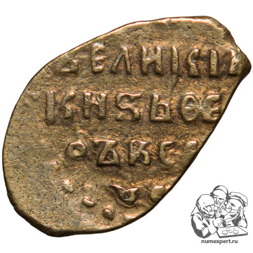 Подлинная позолоченная копейка царя Василия Ивановича Шуйского (1606−1610)