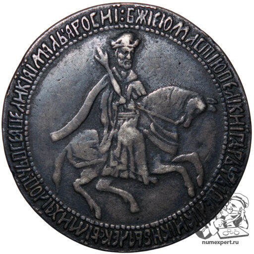 Новодел рубля 1654 года царя Алексея Михайловича