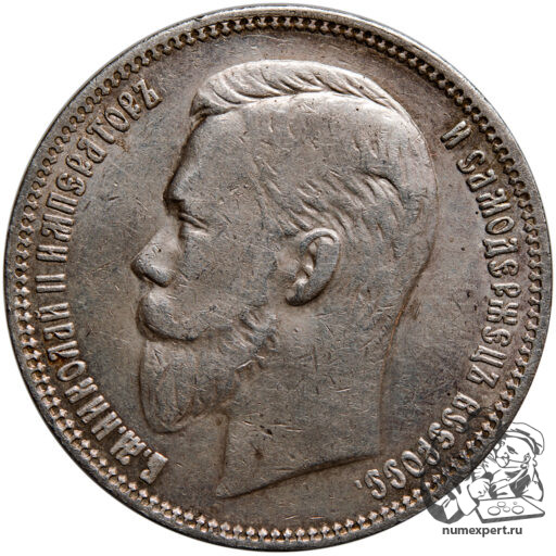 Рубль 1908 года