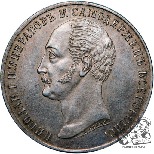 1 рубль 1859 года. Памятник Николаю I «конь» (13)