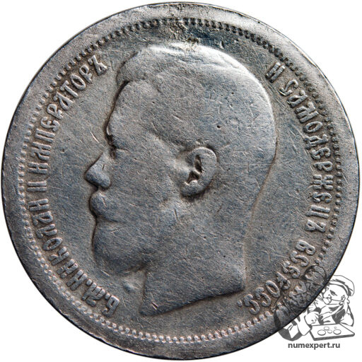 50 копеек 1897 года, гладкий гурт