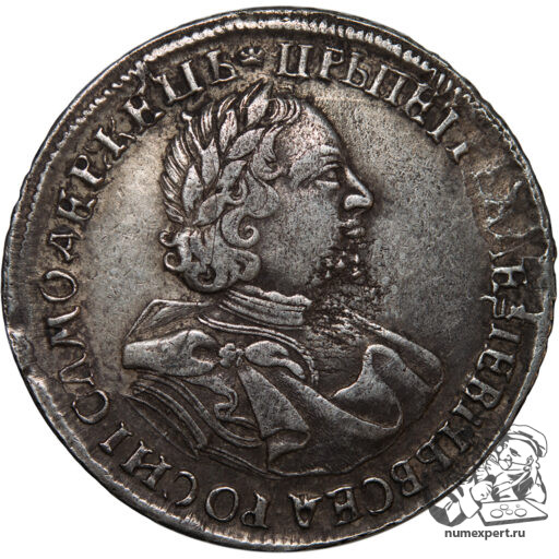 1 рубль 1720 года