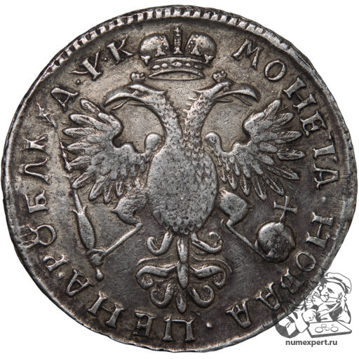 1 рубль 1720 года