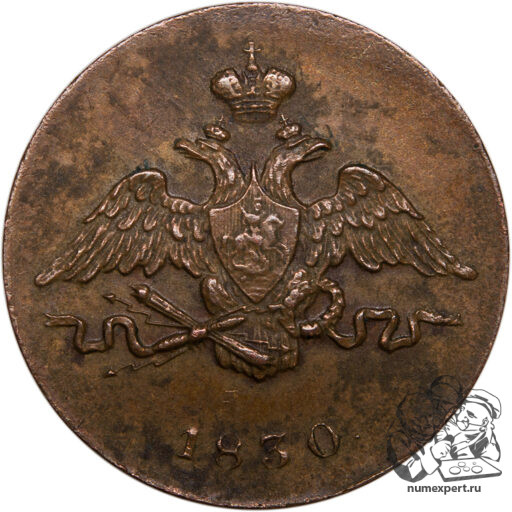 1 копейка 1830 года ЕМ