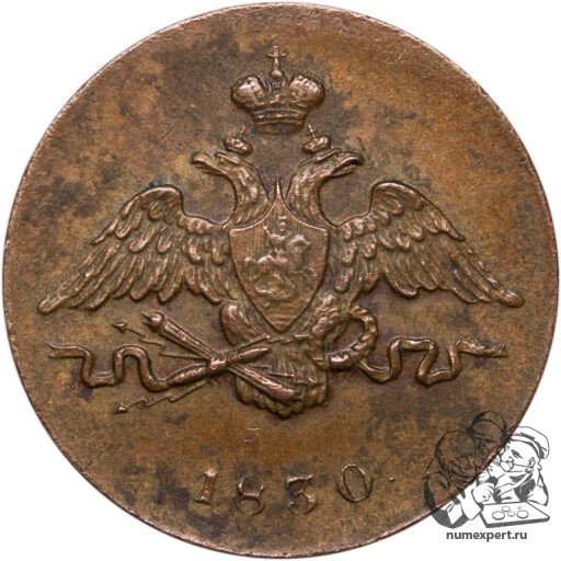 1 копейка 1830 года ЕМ_av
