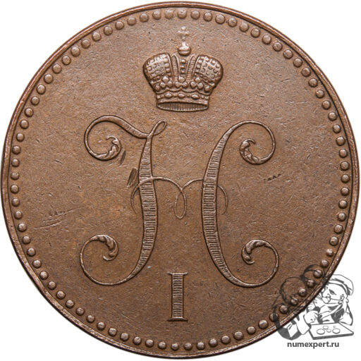 3 копейки 1848 года МW (2)