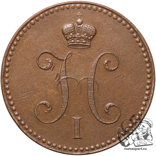 3 копейки 1848 года МW (2)