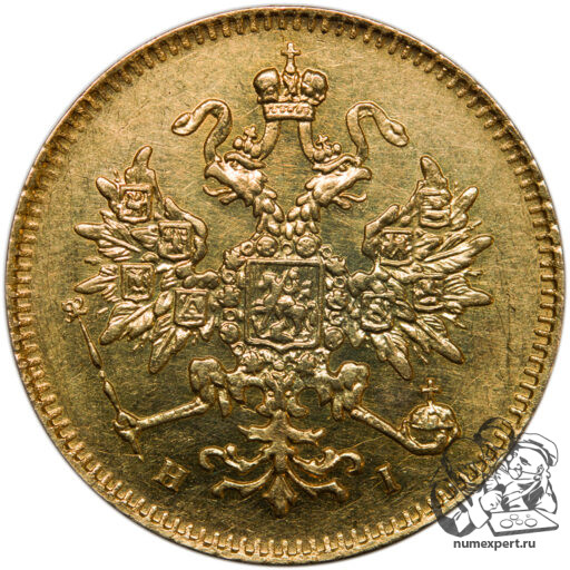3 рубля 1871 года (3)