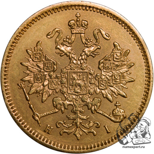 3 рубля 1877 года. СПБ-НI (3)