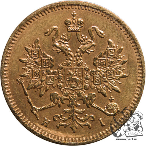 3 рубля 1877 года. СПБ-НI (3)