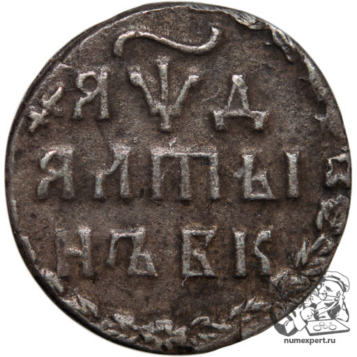 Алтын 1704 года (2)