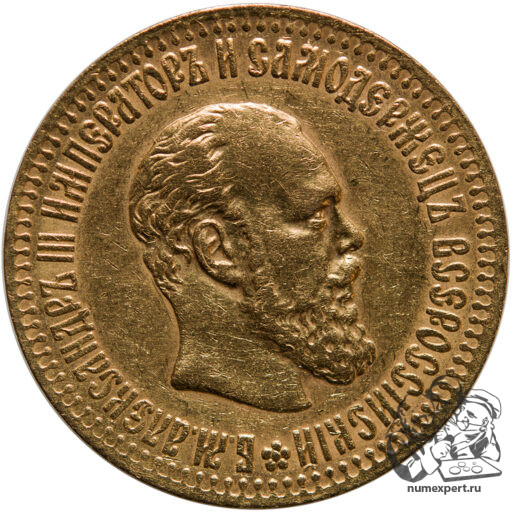 10 рублей 1894 года (3)