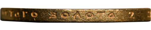 10 рублей 1894 года (3)