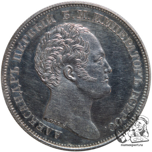 1 рубль 1834 года «Александровская колонна» (7)