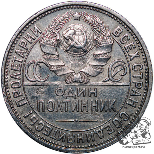 Один полтинник 1927 года. Гладкий гурт