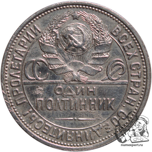 Один полтинник 1927 года. Гладкий гурт