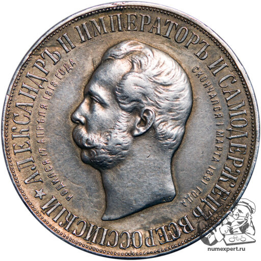1 рубль 1898 года. Памятник Александру II «дворик» (8)