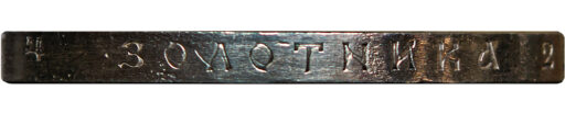 1 рубль 1898 года. Памятник Александру II «дворик» (8)