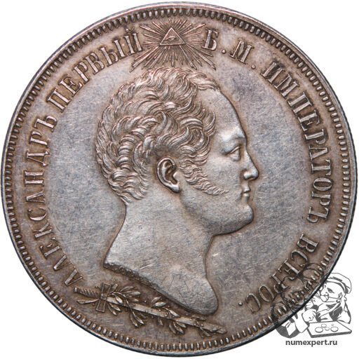 1 1/2 рубля 1839 года «Бородинская часовня» (9)