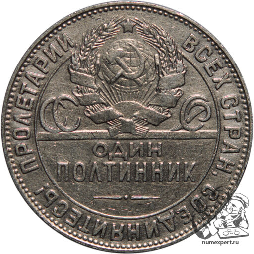 Один полтинник 1924 года. Гладкий гурт (2)_av