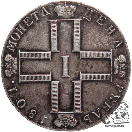 1 рубль 1801 года СМ-ФЦ_av