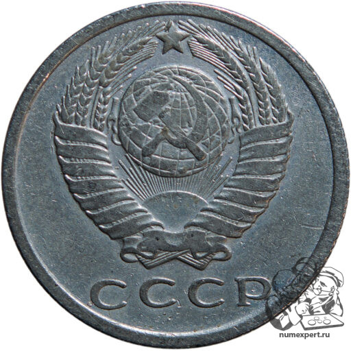 15 копеек 1961 года
