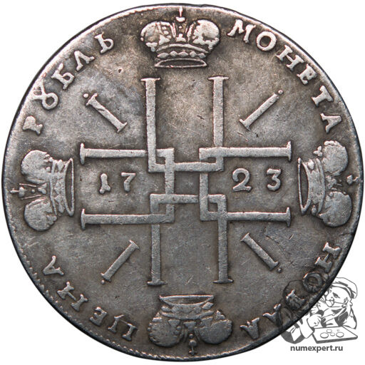 1 рубль 1723 года