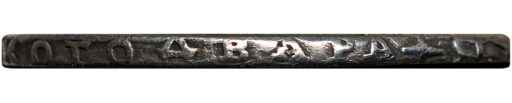 1 рубль 1723 года