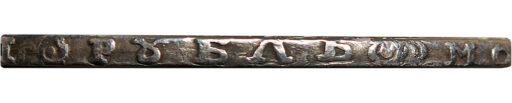 1 рубль 1727 года (2)