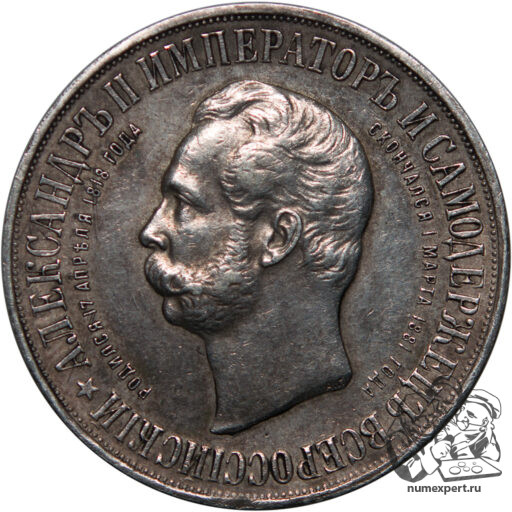 1 рубль 1898 года. Памятник Александру II «дворик» (9)